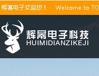 上海辉幂电子科技